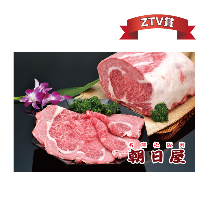 朝日屋 お肉券 1万円分