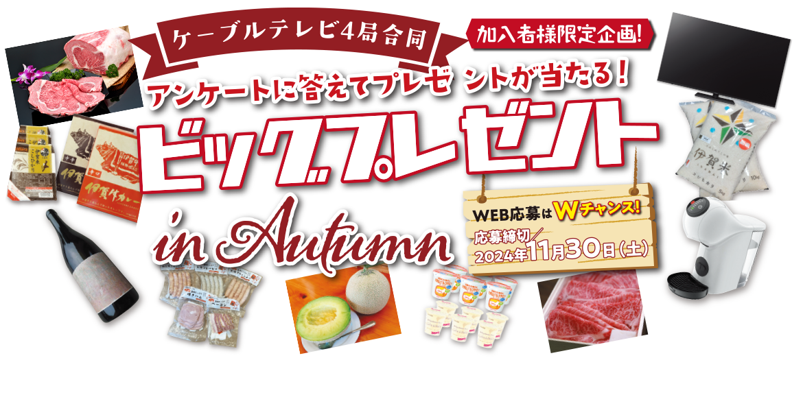 年に一度のBIGプレゼント！