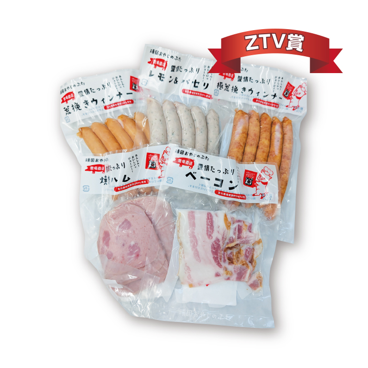 ぶた肉の直売所 大西屋 ソーセージ・ハム セット