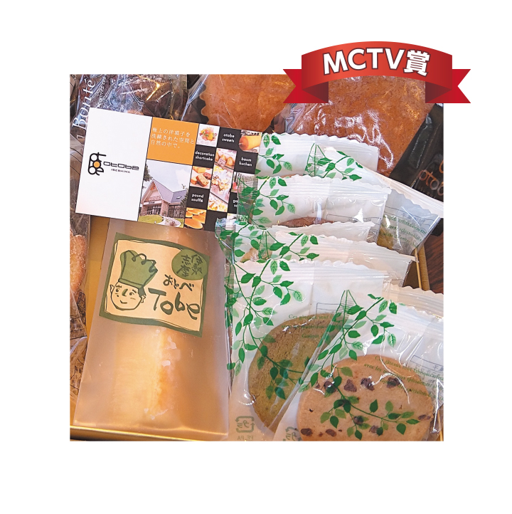 お菓子職人おとべ　焼き菓子詰め合わせ