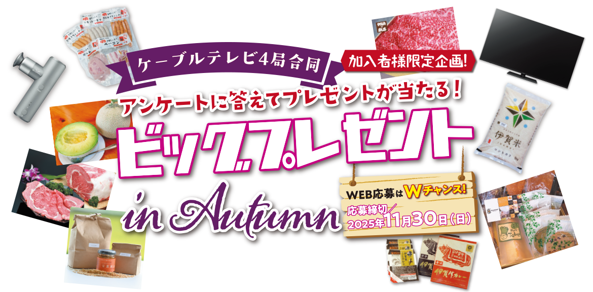 年に一度のBIGプレゼント！