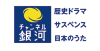 チャンネル銀河