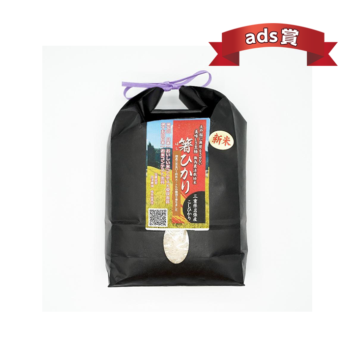 名張産コシヒカリ「箸ひかり」 2kg