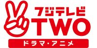 フジテレビONE・TWO・NEXT