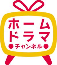 ホームドラマチャンネル