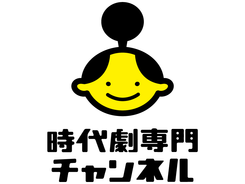 時代劇専門チャンネル