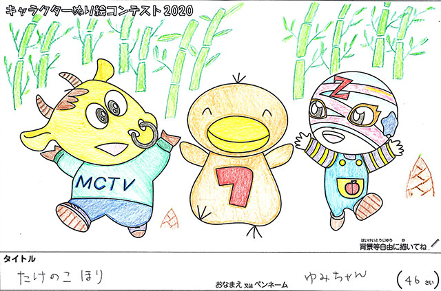キャラクターぬりえコンテスト2020　作品／ゆみちゃん様（津市）