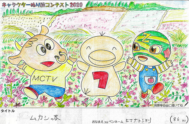 キャラクターぬりえコンテスト2020　優秀作品賞／ヒマナトシヨリ様（伊賀市）