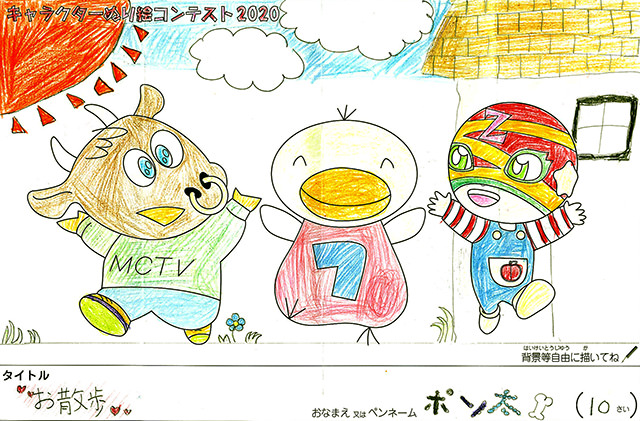 キャラクターぬりえコンテスト2020　作品／ポン太様（松阪市）