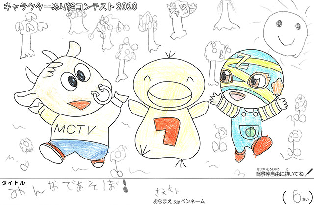 キャラクターぬりえコンテスト2020　作品／さえもん様（松阪市）