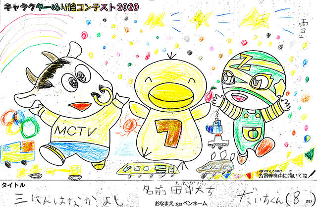 だいちくん様 名張市 株式会社ケーブルコモンネット三重 だいちくん様 名張市 株式会社ケーブルコモンネット三重