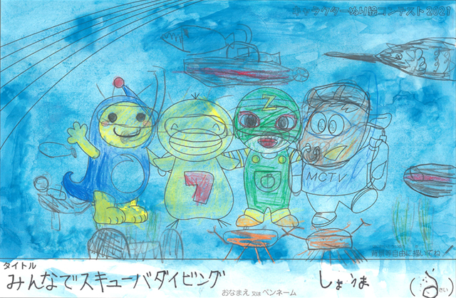 キャラクターぬりえコンテスト2021　佳作／しょうま様（多気郡）
