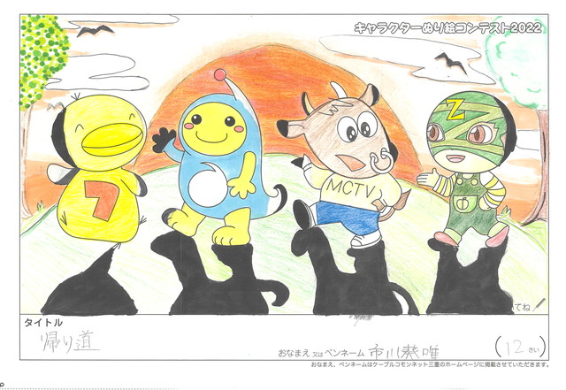 キャラクターぬりえコンテスト2020　作品／市川　葵唯様（津市）