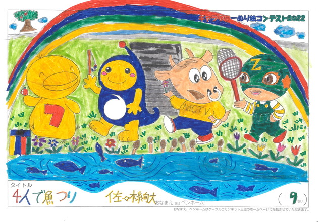 キャラクターぬりえコンテスト2020　作品／佐々木　絢大様（伊賀市）