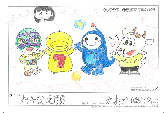 キャラクターぬりえコンテスト2023　応募作品／丸おか　ひまり様（津市）
