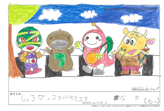 キャラクターぬりえコンテスト2023　応募作品／なお様（伊賀市）