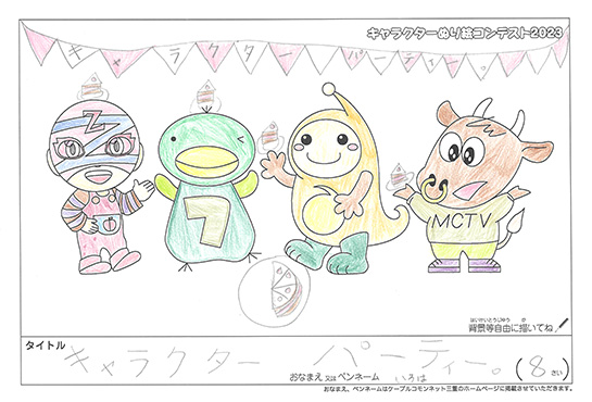 キャラクターぬりえコンテスト2023　応募作品／いろは様（余市郡）
