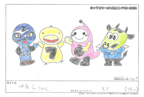 キャラクターぬりえコンテスト2023　応募作品／木下様（尼崎市）