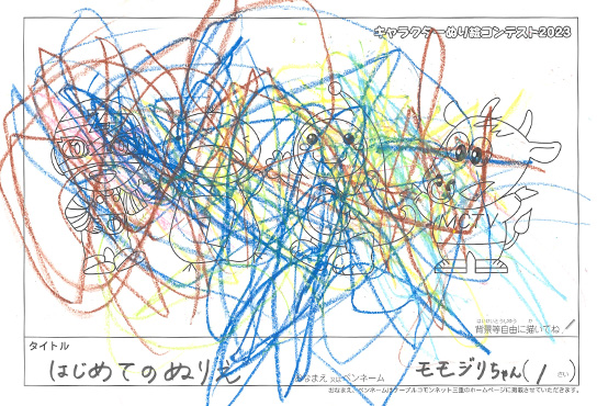 キャラクターぬりえコンテスト2023　応募作品／モモジリちゃん様（各務原市）