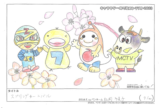 キャラクターぬりえコンテスト2023　応募作品／松岡　多美子様（岡山市）