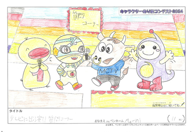キャラクターぬりえコンテスト2024　応募作品／Ma-ni様（大津市）