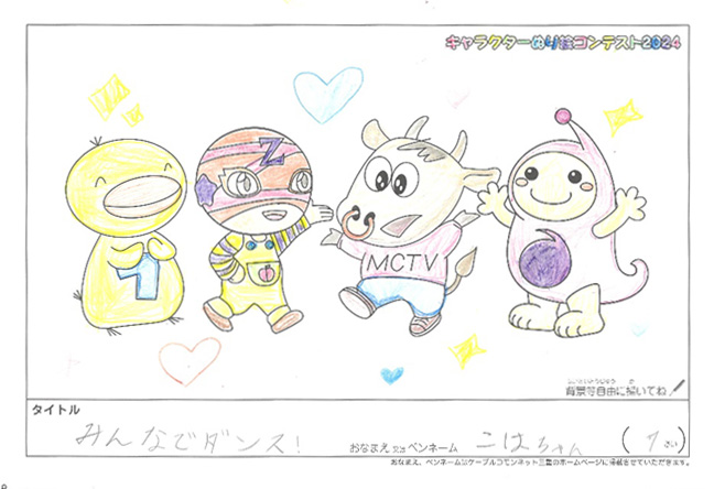 キャラクターぬりえコンテスト2024　応募作品／こはちゃん様（松阪市）