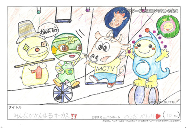 キャラクターぬりえコンテスト2024　佳作／のうだ　メリッサ様（亀山市）