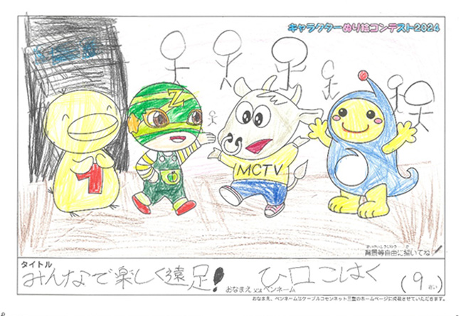 キャラクターぬりえコンテスト2024　応募作品／ひ口こはく様（鳥羽市　）