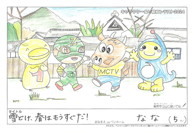 キャラクターぬりえコンテスト2024　応募作品／なな様（大津市）