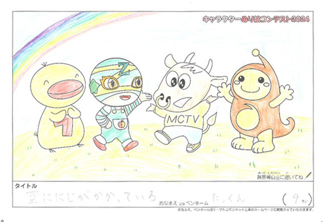 キャラクターぬりえコンテスト2024　応募作品／たっくん様（津市）
