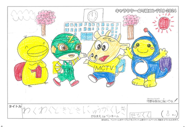キャラクターぬりえコンテスト2024　佳作／せなくん様（長浜市）