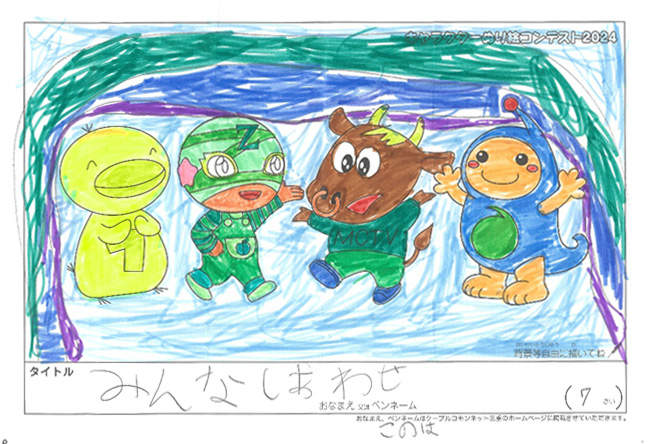 キャラクターぬりえコンテスト2024　応募作品／このは様（津市）