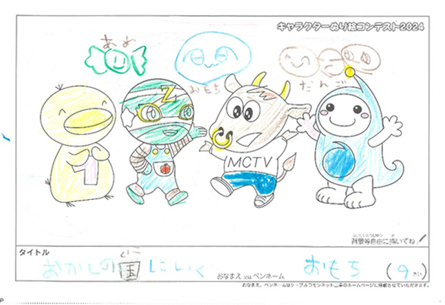キャラクターぬりえコンテスト2024　応募作品／おもち様（津市）