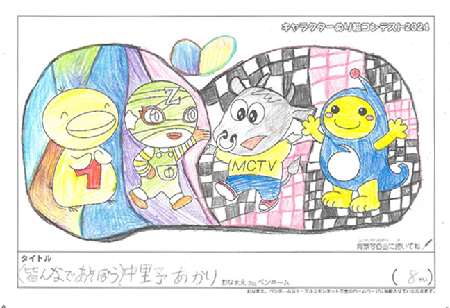 キャラクターぬりえコンテスト2024　応募作品／中野あかり様（伊勢市）