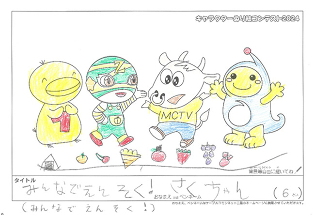 キャラクターぬりえコンテスト2024　応募作品／さくちゃん様（津市）