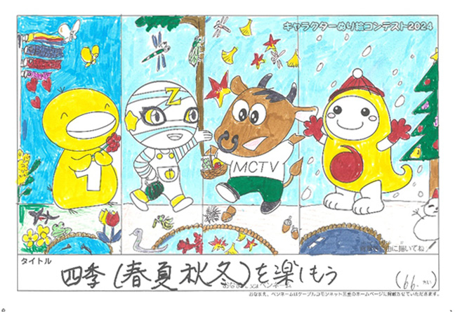 キャラクターぬりえコンテスト2024　応募作品／記載無し様（新宮市）