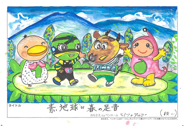 キャラクターぬりえコンテスト2024　応募作品／ヒミツのアッコー様（津市）