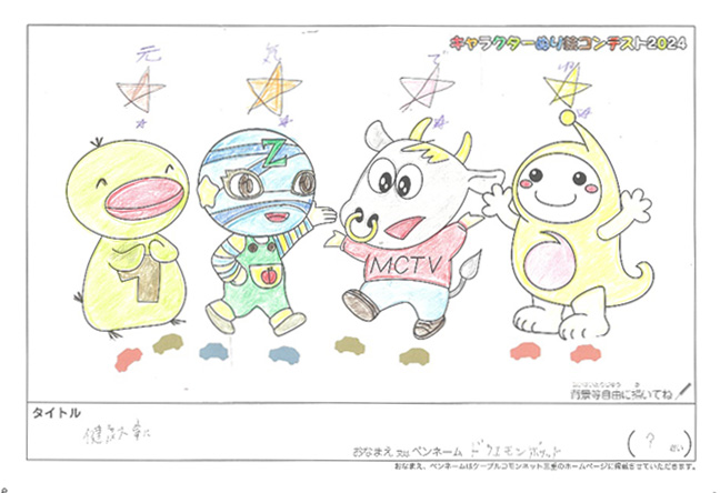キャラクターぬりえコンテスト2024　応募作品／ドラエモンポケット様（大津市）