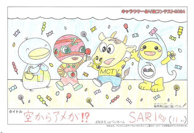 キャラクターぬりえコンテスト2024　佳作／SARI様（津市）