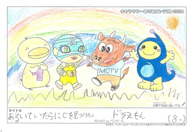 キャラクターぬりえコンテスト2024　応募作品／ドラえもん様（米原市）