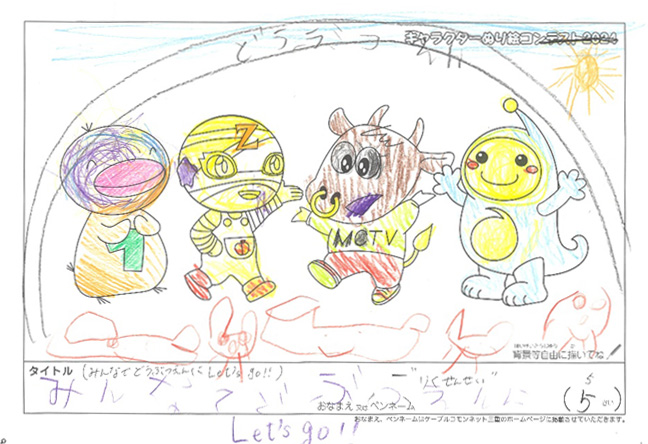 キャラクターぬりえコンテスト2024　応募作品／りくせんせい様（津市）