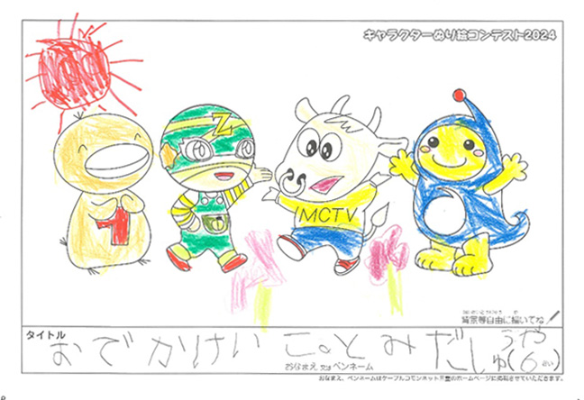 キャラクターぬりえコンテスト2024　応募作品／とみだしゅうや様（亀山市）