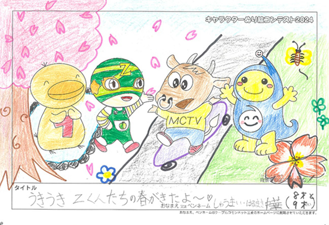 キャラクターぬりえコンテスト2024　佳作／しゅうまい・はるまき中華様（伊勢市）