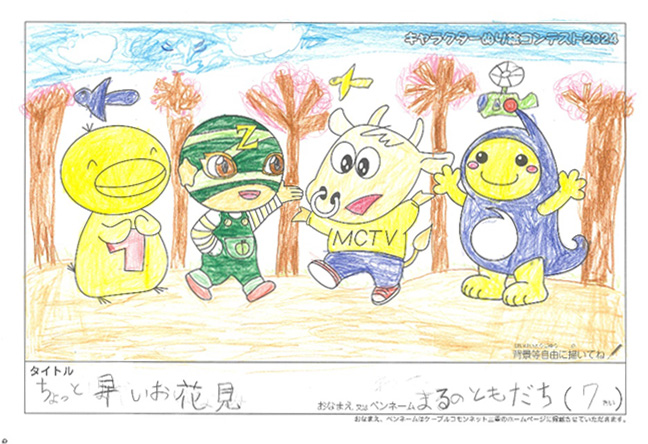 キャラクターぬりえコンテスト2024　佳作／まるのともだち様（津市）