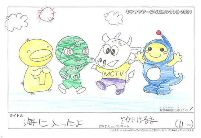 キャラクターぬりえコンテスト2024　応募作品／さかいはるま様（津市）