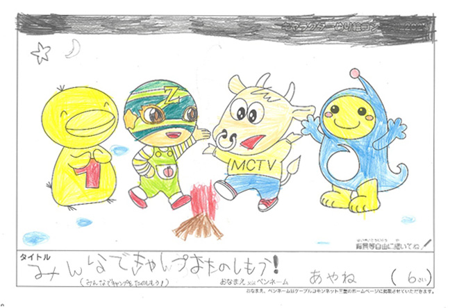 キャラクターぬりえコンテスト2024　応募作品／あやね様（津市）