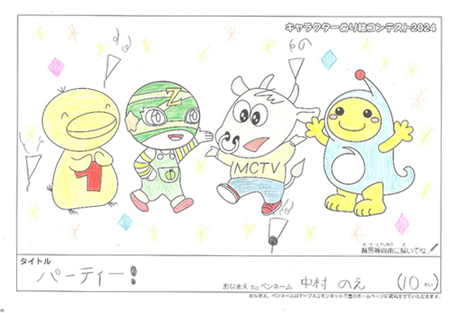 キャラクターぬりえコンテスト2024　応募作品／中村のえ様（草津市）