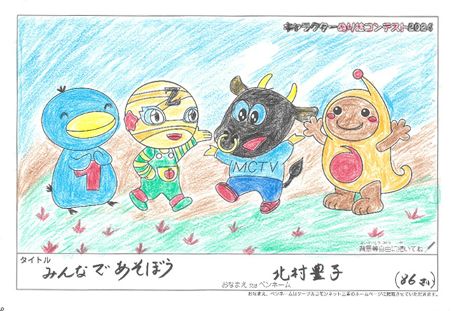 キャラクターぬりえコンテスト2024　応募作品／北村　豊子様（津市）