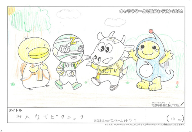 キャラクターぬりえコンテスト2024　応募作品／ゆりこ様（津市）