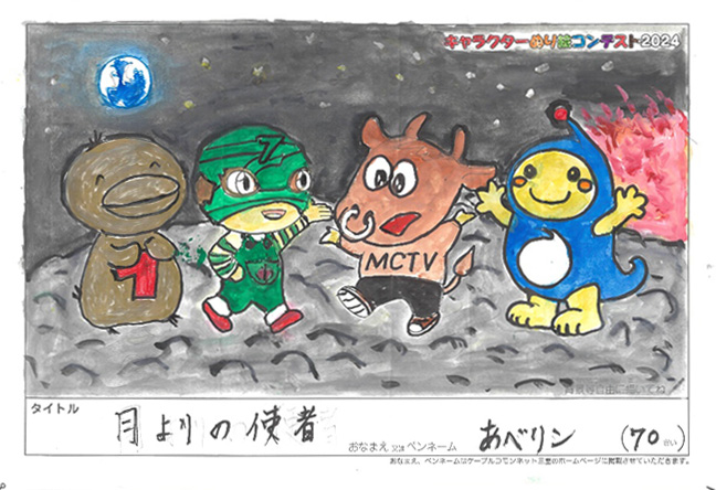 キャラクターぬりえコンテスト2024　応募作品／あべリン様（伊勢市）